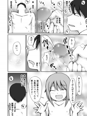 [PLEIADES☆FORTUNE (蟹山ゆうすけ)] 訪問介護ちゃん [DL版]_12