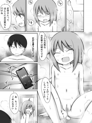 [PLEIADES☆FORTUNE (蟹山ゆうすけ)] 訪問介護ちゃん [DL版]_27
