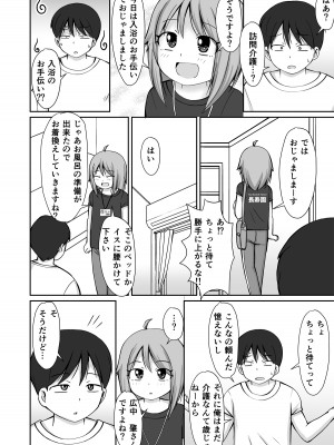 [PLEIADES☆FORTUNE (蟹山ゆうすけ)] 訪問介護ちゃん [DL版]_04