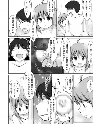 [PLEIADES☆FORTUNE (蟹山ゆうすけ)] 訪問介護ちゃん [DL版]_10
