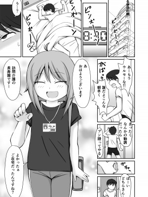 [PLEIADES☆FORTUNE (蟹山ゆうすけ)] 訪問介護ちゃん [DL版]_03