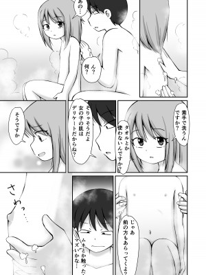 [PLEIADES☆FORTUNE (蟹山ゆうすけ)] 訪問介護ちゃん [DL版]_15