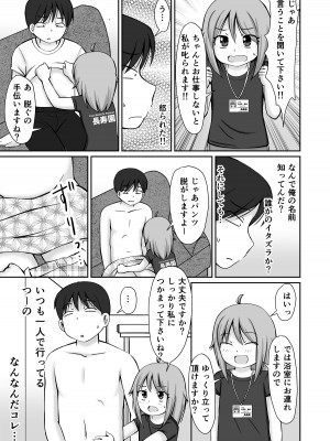 [PLEIADES☆FORTUNE (蟹山ゆうすけ)] 訪問介護ちゃん [DL版]_05