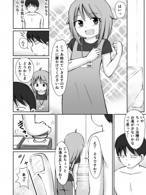 [PLEIADES☆FORTUNE (蟹山ゆうすけ)] 訪問介護ちゃん [DL版]_06