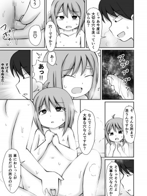 [PLEIADES☆FORTUNE (蟹山ゆうすけ)] 訪問介護ちゃん [DL版]_21