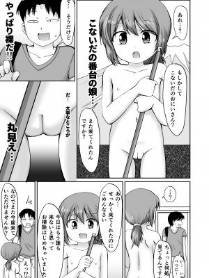 [PLEIADES☆FORTUNE (蟹山ゆうすけ)] となりの町の番台ちゃん [DL版]_09