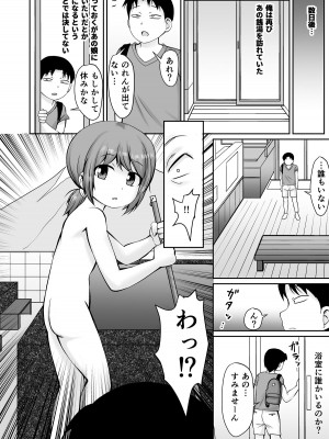 [PLEIADES☆FORTUNE (蟹山ゆうすけ)] となりの町の番台ちゃん [DL版]_08