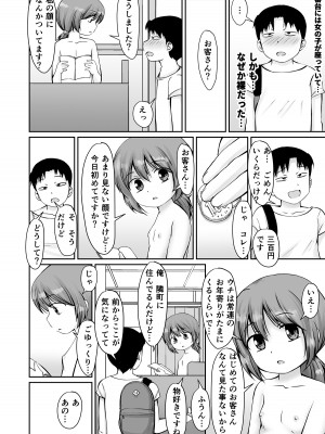 [PLEIADES☆FORTUNE (蟹山ゆうすけ)] となりの町の番台ちゃん [DL版]_04