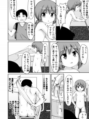 [PLEIADES☆FORTUNE (蟹山ゆうすけ)] となりの町の番台ちゃん [DL版]_10