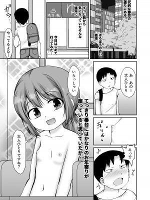 [PLEIADES☆FORTUNE (蟹山ゆうすけ)] となりの町の番台ちゃん [DL版]_03