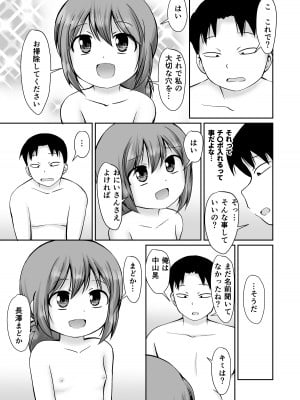 [PLEIADES☆FORTUNE (蟹山ゆうすけ)] となりの町の番台ちゃん [DL版]_23