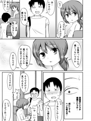 [PLEIADES☆FORTUNE (蟹山ゆうすけ)] となりの町の番台ちゃん [DL版]_05