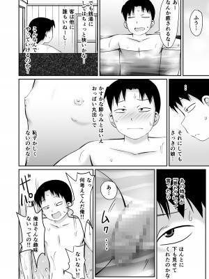 [PLEIADES☆FORTUNE (蟹山ゆうすけ)] となりの町の番台ちゃん [DL版]_06