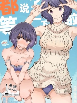 (COMIC1☆24) [RPG カンパニー2 (遠海はるか)] までっていったのにっ (ゆるキャン△) [欶澜汉化组]