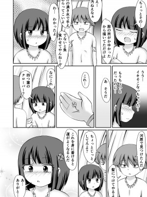 [PLEIADES☆FORTUNE (蟹山ゆうすけ)] たいむすりっぷ! [DL版]_14