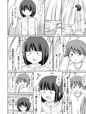 [PLEIADES☆FORTUNE (蟹山ゆうすけ)] たいむすりっぷ! [DL版]_08