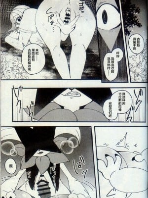 [Lomelette (らっしー)] 二面相 (ポケットモンスター) [逃亡者×真不可视汉化组]_18