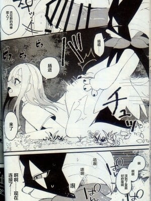 [Lomelette (らっしー)] 二面相 (ポケットモンスター) [逃亡者×真不可视汉化组]_19