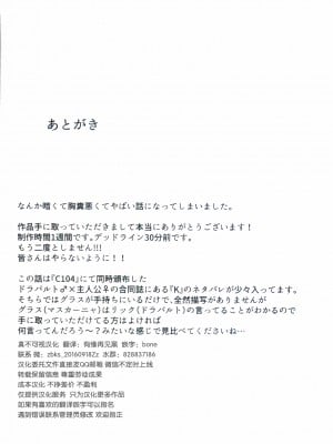 [Lomelette (らっしー)] 二面相 (ポケットモンスター) [逃亡者×真不可视汉化组]_26