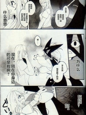 [Lomelette (らっしー)] 二面相 (ポケットモンスター) [逃亡者×真不可视汉化组]_16