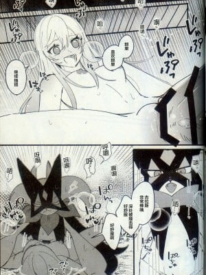 [Lomelette (らっしー)] 二面相 (ポケットモンスター) [逃亡者×真不可视汉化组]_10