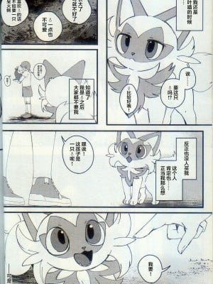 [Lomelette (らっしー)] 二面相 (ポケットモンスター) [逃亡者×真不可视汉化组]_03