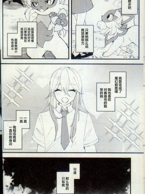 [Lomelette (らっしー)] 二面相 (ポケットモンスター) [逃亡者×真不可视汉化组]_05