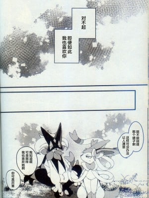[Lomelette (らっしー)] 二面相 (ポケットモンスター) [逃亡者×真不可视汉化组]_25