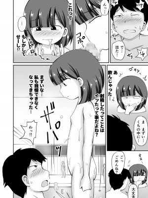 [PLEIADES☆FORTUNE (蟹山ゆうすけ)] 誘惑のスーパー銭湯 [DL版]_14
