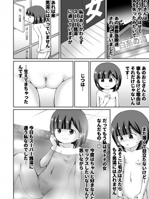 [PLEIADES☆FORTUNE (蟹山ゆうすけ)] 誘惑のスーパー銭湯 [DL版]_28