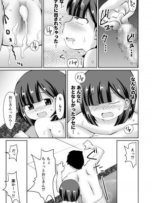 [PLEIADES☆FORTUNE (蟹山ゆうすけ)] 誘惑のスーパー銭湯 [DL版]_27