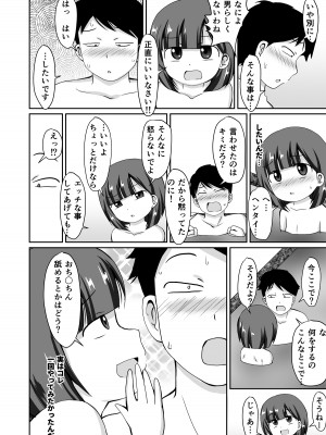 [PLEIADES☆FORTUNE (蟹山ゆうすけ)] 誘惑のスーパー銭湯 [DL版]_10