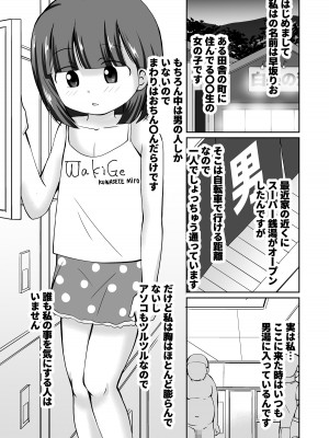 [PLEIADES☆FORTUNE (蟹山ゆうすけ)] 誘惑のスーパー銭湯 [DL版]_03