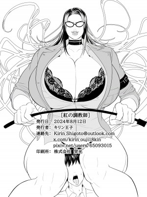 [エロ森 (キリン王子、yumimei)] 紅の調教師 [DL版]_40