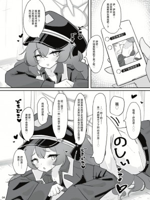 [ドゥームブレイク] パンデモニウム・あまあま・デーモン (ブルーアーカイブ)｜万魔殿的香香甜甜恶魔 [白杨汉化组] [DL版]_02