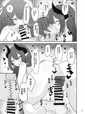 [ドゥームブレイク] パンデモニウム・あまあま・デーモン (ブルーアーカイブ)｜万魔殿的香香甜甜恶魔 [白杨汉化组] [DL版]_11