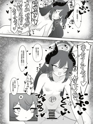 [ドゥームブレイク] パンデモニウム・あまあま・デーモン (ブルーアーカイブ)｜万魔殿的香香甜甜恶魔 [白杨汉化组] [DL版]_12