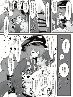 [ドゥームブレイク] パンデモニウム・あまあま・デーモン (ブルーアーカイブ)｜万魔殿的香香甜甜恶魔 [白杨汉化组] [DL版]_04