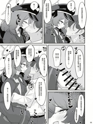 [ドゥームブレイク] パンデモニウム・あまあま・デーモン (ブルーアーカイブ)｜万魔殿的香香甜甜恶魔 [白杨汉化组] [DL版]_03