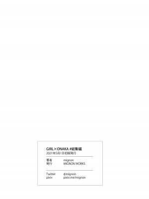 [MIGNON WORKS (mignon)] GIRL×ONAKA #総集編 [無修正] [DL版]_03