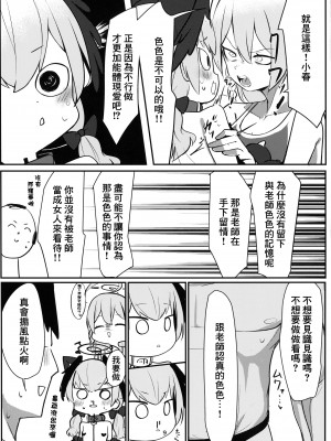 (C104) [へそのゴマ油 (へこまん)] 獣性えくすぷろーじょん (ブルーアーカイブ) [臭鼬娘漢化組]_09