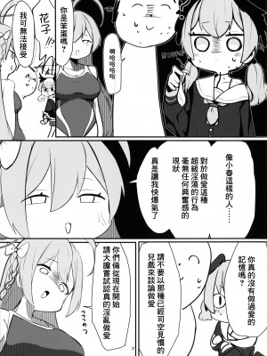 (C104) [へそのゴマ油 (へこまん)] 獣性えくすぷろーじょん (ブルーアーカイブ) [臭鼬娘漢化組]_07