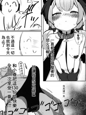 (C104) [へそのゴマ油 (へこまん)] 獣性えくすぷろーじょん (ブルーアーカイブ) [臭鼬娘漢化組]_11