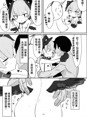(C104) [へそのゴマ油 (へこまん)] 獣性えくすぷろーじょん (ブルーアーカイブ) [臭鼬娘漢化組]_12