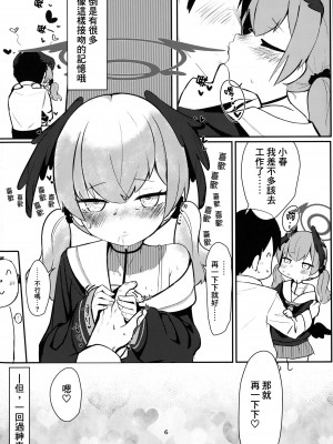 (C104) [へそのゴマ油 (へこまん)] 獣性えくすぷろーじょん (ブルーアーカイブ) [臭鼬娘漢化組]_06