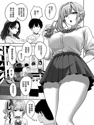 [坂本商店 (西沢みずき)] ギャルとめっちゃ生ハメ中出しえっちするハナシ #1 [中国翻訳] [DL版]_16