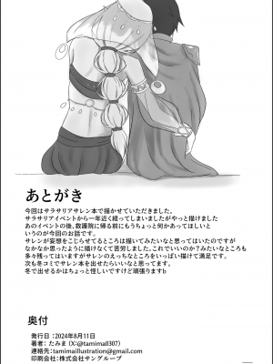 (C104) [たみま屋 (たみま)] サレンの秘めてる胸の内 (プリンセスコネクト!Re：Dive)_28