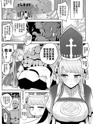 (C103) [ニャリャポンガ (世界最速のパンダ)] ヨハンナ・ハード (Fate／Grand Order) [不咕鸟汉化组]_04