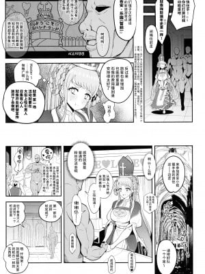 (C103) [ニャリャポンガ (世界最速のパンダ)] ヨハンナ・ハード (Fate／Grand Order) [不咕鸟汉化组]_06