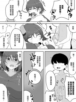 [ラット] 近親と隣人 ママに内緒でお隣の子持ちママとどすけべエッチしてます [中国翻訳]_13